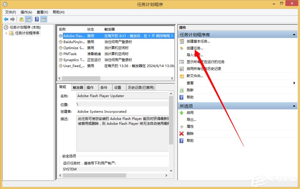 Windows計劃任務是什么？Win8系統如何創建計劃任務？