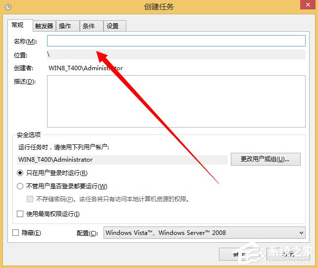 Windows計劃任務是什么？Win8系統如何創建計劃任務？