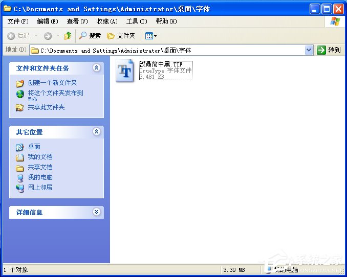電腦如何添加字體？WinXP系統(tǒng)新增個(gè)性字體的方法