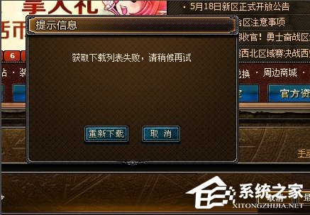 WinXP系統(tǒng)DNF打不開怎么辦？