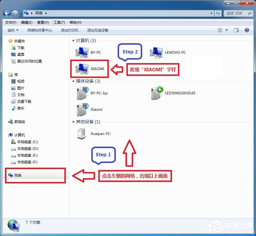 小米路由器怎么在Win7系統中設置網絡映射？