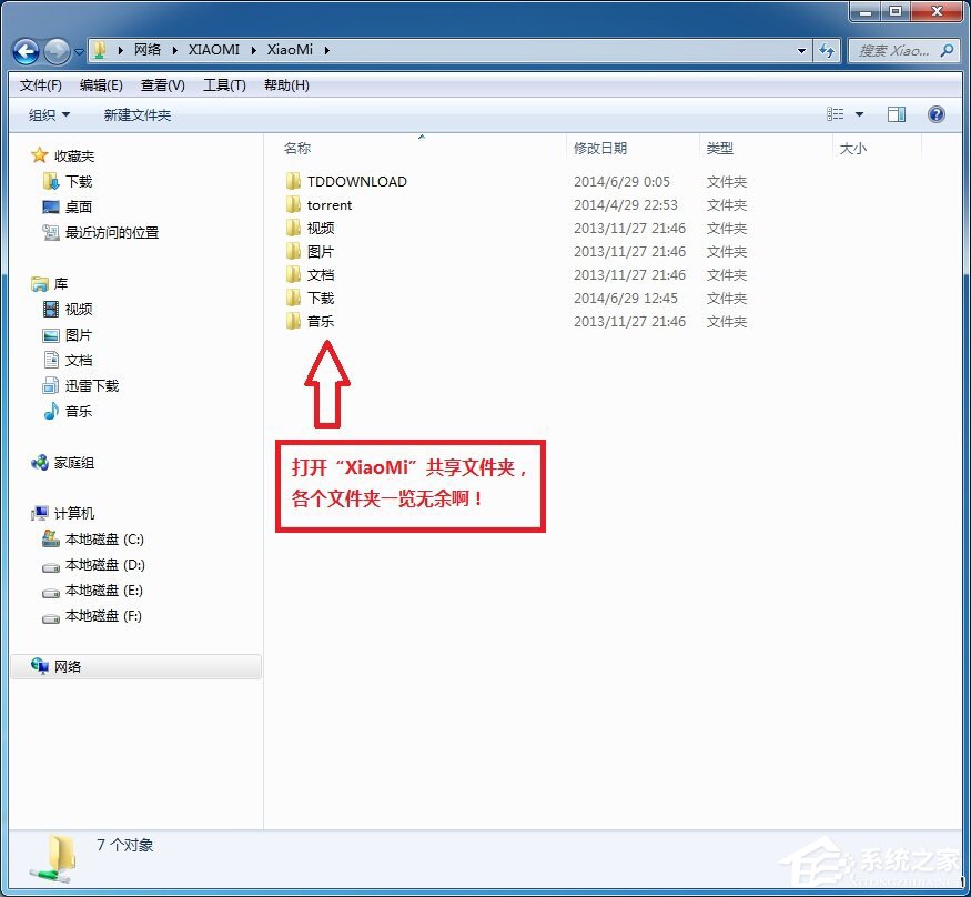 小米路由器怎么在Win7系統中設置網絡映射？