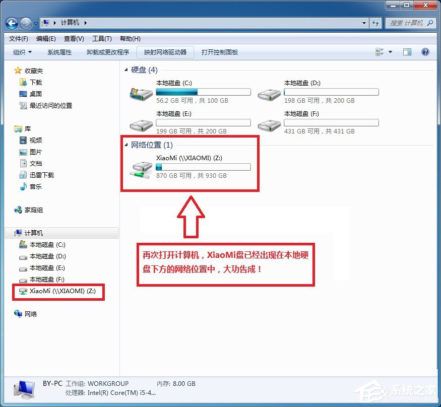 小米路由器怎么在Win7系統中設置網絡映射？