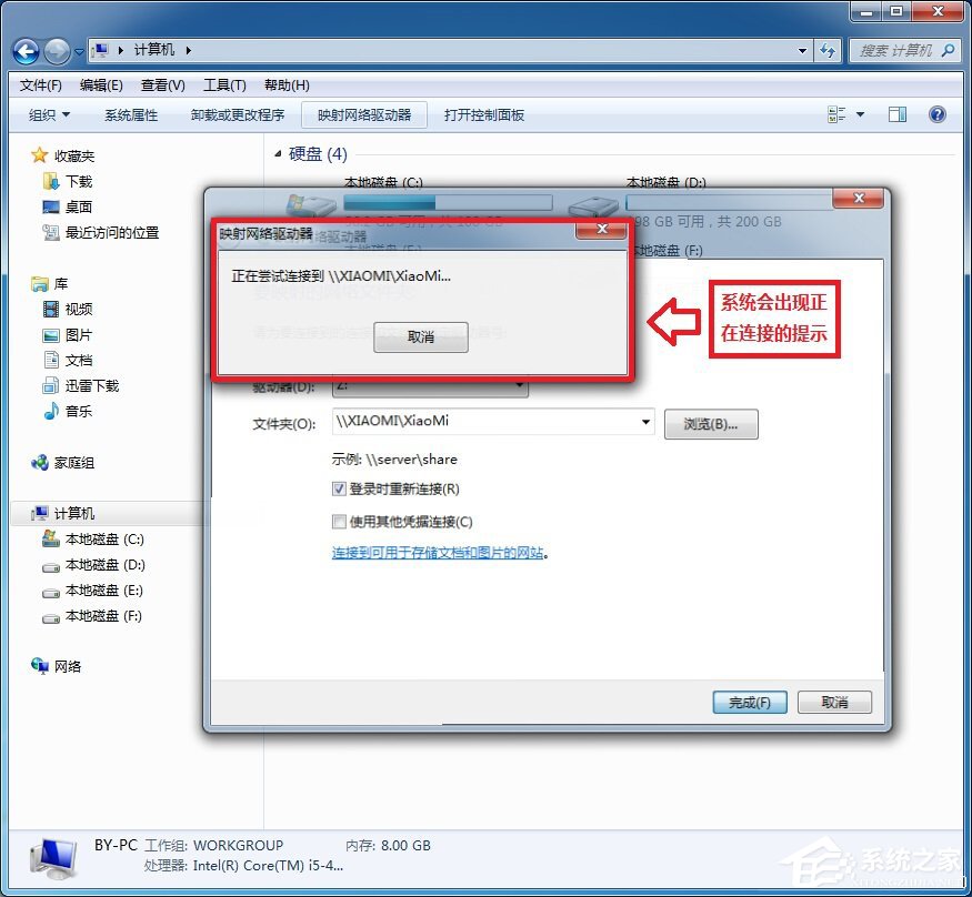 小米路由器怎么在Win7系統中設置網絡映射？