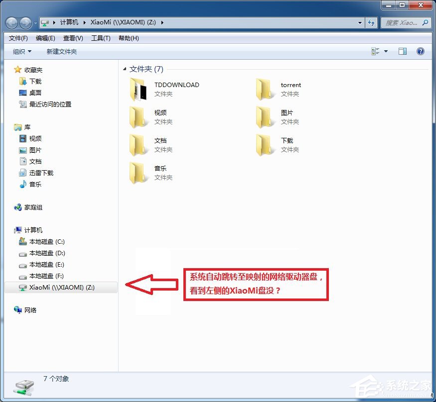 小米路由器怎么在Win7系統中設置網絡映射？