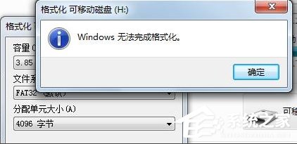 Win7系統(tǒng)出現(xiàn)U盤(pán)無(wú)法格式化提示怎么辦?