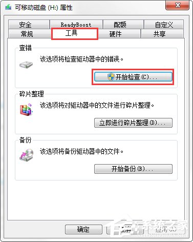 Win7系統(tǒng)出現(xiàn)U盤(pán)無(wú)法格式化提示怎么辦?