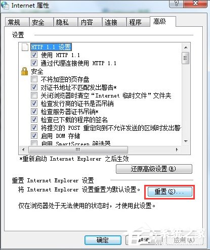 Win7系統IE報錯“已停止工作”怎么解決？