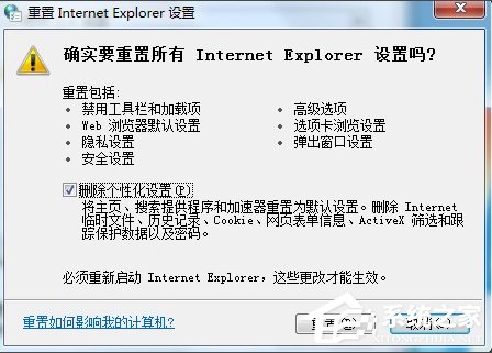 Win7系統IE報錯“已停止工作”怎么解決？