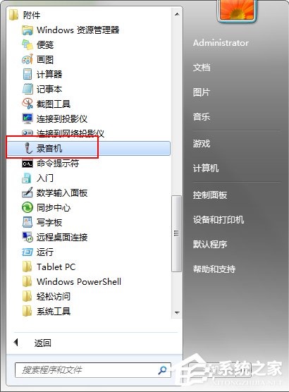 Win7系統怎么測試麥克風有沒有聲音？