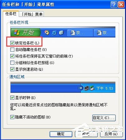 WinXP系統任務欄變寬怎么還原？