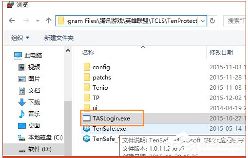 Win10系統lol安全組件加載失敗怎么辦？