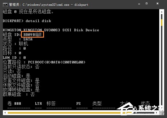 Win7系統(tǒng)中如何通過CMD查看硬盤序列號？硬盤序列號怎么檢測？