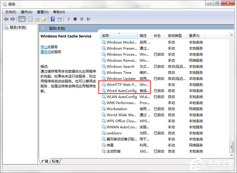 Win7系統(tǒng)160WiFi開啟失敗、無法啟動的解決辦法