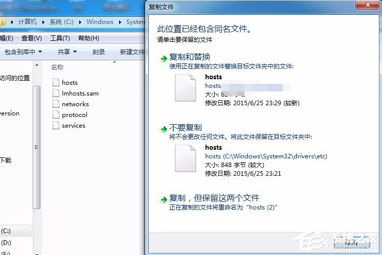 Win7系統(tǒng)hosts文件怎么修改?