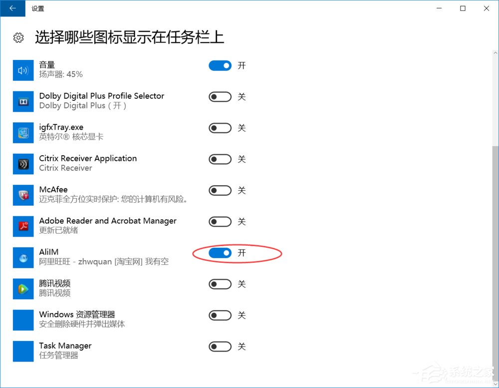 Win10任務(wù)欄的“旺旺”圖標(biāo)被隱藏了怎么辦？