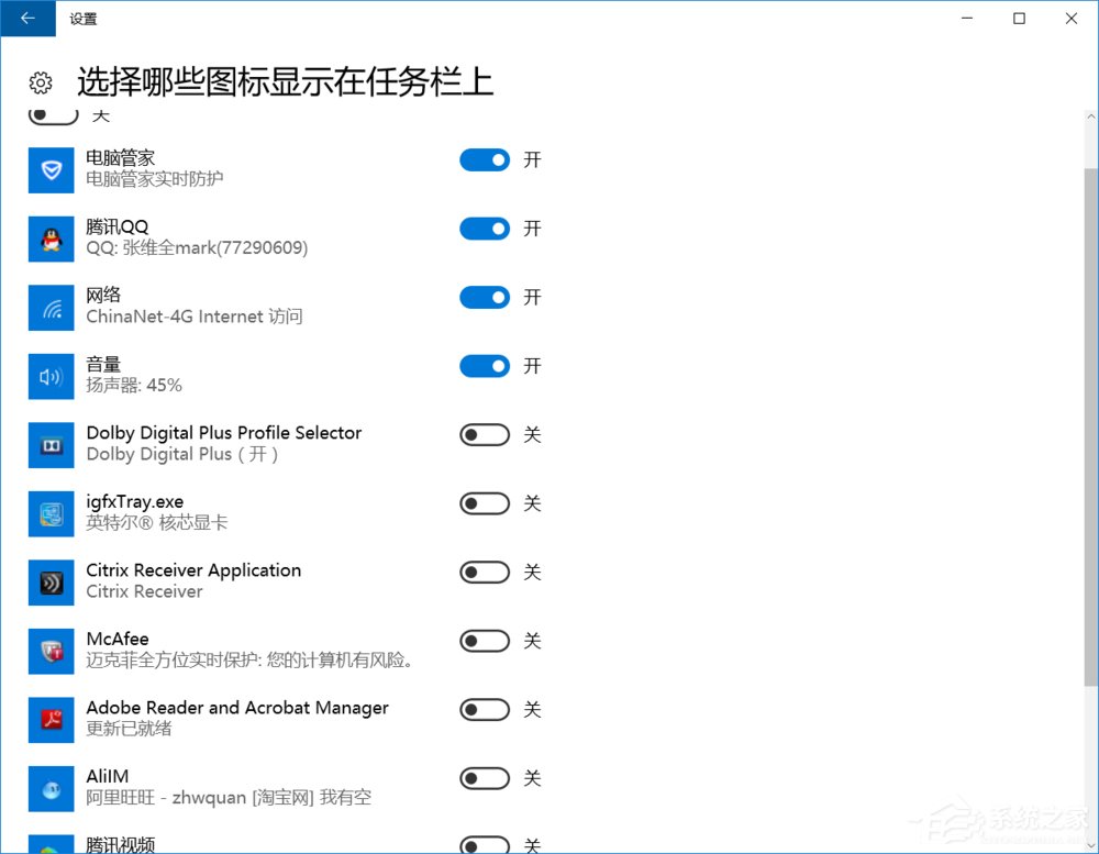 Win10任務(wù)欄的“旺旺”圖標(biāo)被隱藏了怎么辦？