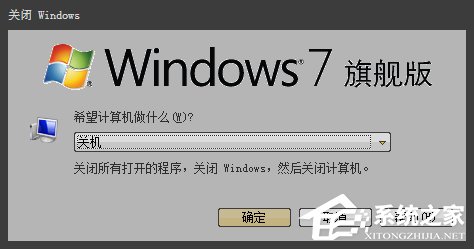 Win7如何設定關機時間？系統定時/讀秒關機的方法詳解