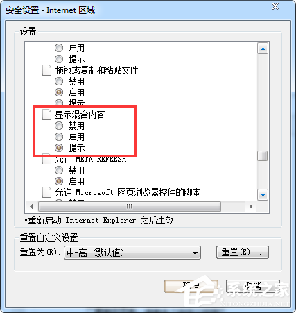 Win7瀏覽器網(wǎng)頁提示“是否只查看安全傳送的網(wǎng)頁內(nèi)容”怎么辦？