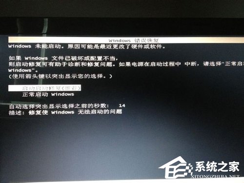 電腦啟動時出現Windows錯誤恢復怎么解決？