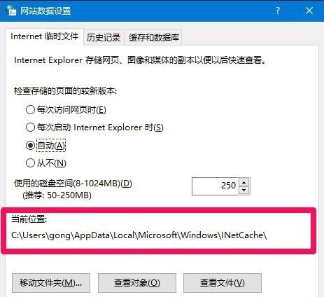 Win10 IE瀏覽器的臨時(shí)文件夾在哪？