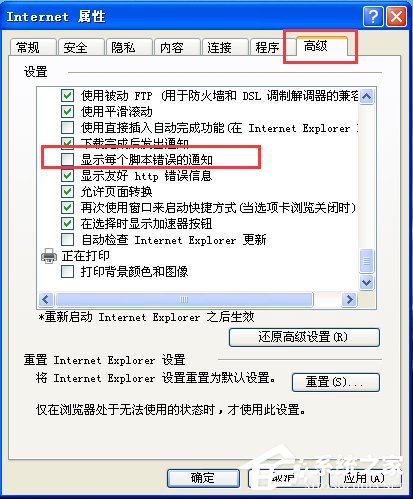 如何解決WinXP系統(tǒng)Internet Explorerr腳本錯誤問題