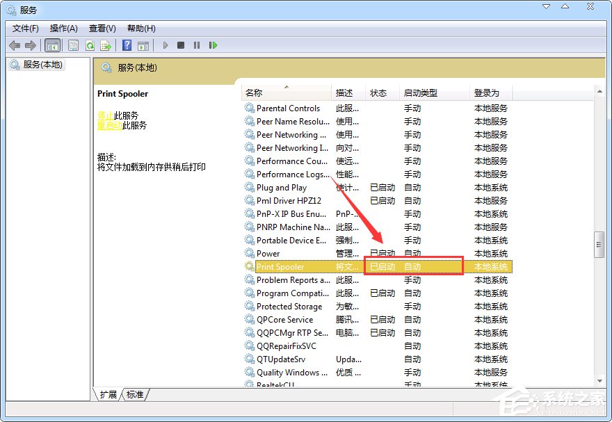 Win7系統(tǒng)print spooler服務(wù)總是自動停止怎么辦？