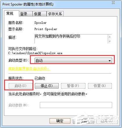 Win7系統(tǒng)print spooler服務(wù)總是自動停止怎么辦？