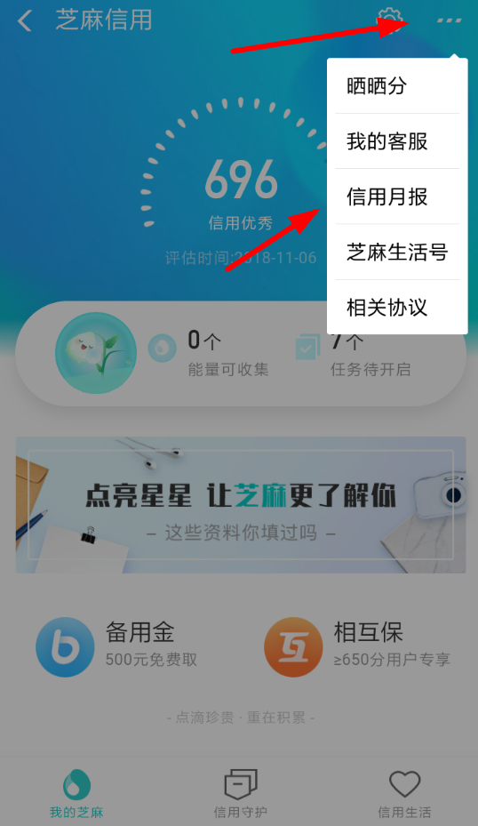 支付寶APP怎么查看信用足跡?查看信用足跡的方法說明