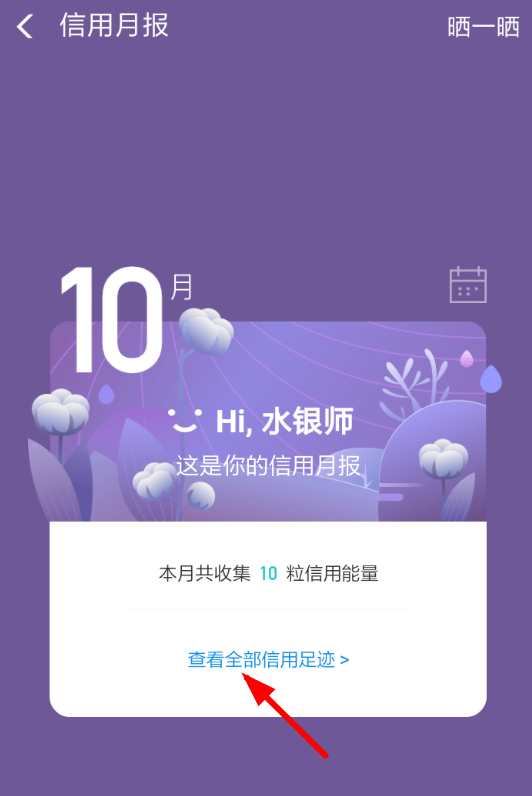 支付寶APP怎么查看信用足跡?查看信用足跡的方法說明