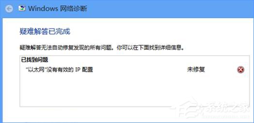 Win10無(wú)法上網(wǎng)提示"以太網(wǎng)"沒(méi)有有效的ip配置怎么辦？