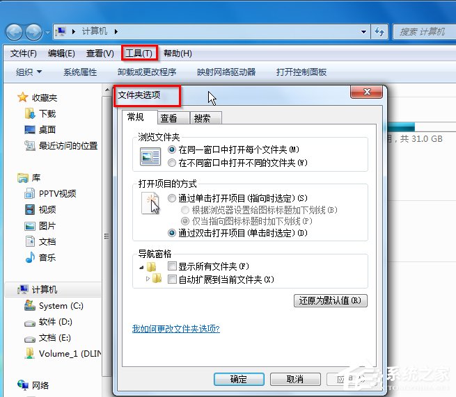 Win7系統(tǒng)exe文件打不開的解決辦法