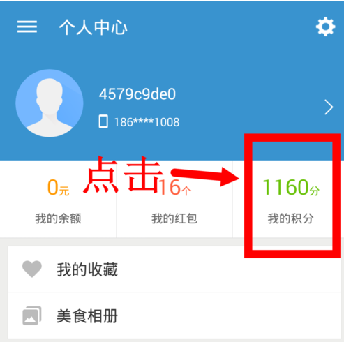 在餓了么里怎么使用積分兌換禮品？使用積分兌換禮品的方法說明