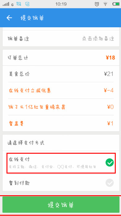 餓了么APP怎么在線支付？餓了么在線支付的步驟分享