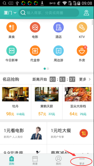 美團APP怎么掃描二維碼?掃描二維碼的方法介紹