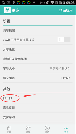 美團APP怎么掃描二維碼?掃描二維碼的方法介紹