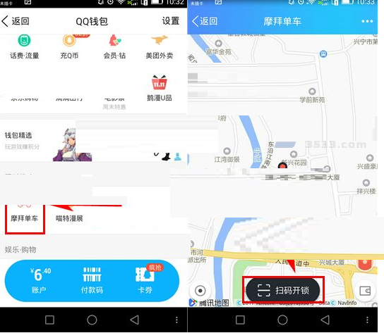 QQ怎么解鎖摩拜單車？解鎖摩拜單車的方法介紹