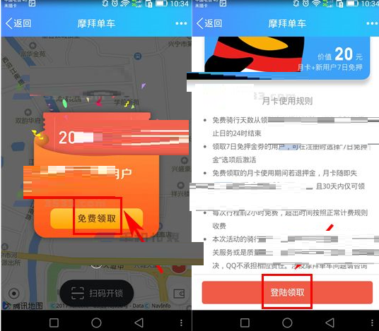 QQ怎么解鎖摩拜單車？解鎖摩拜單車的方法介紹