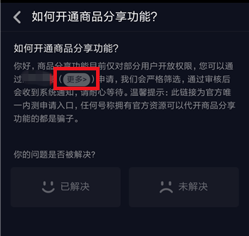 抖音怎么開通商品櫥窗功能？開通商品櫥窗功能的流程一覽