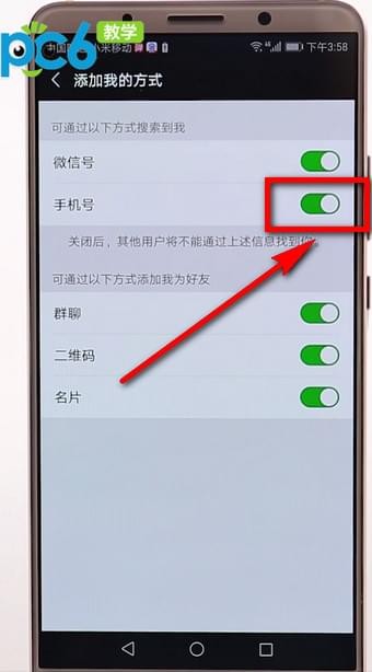 微信APP怎么隱藏手機(jī)號?隱藏手機(jī)號的方法講解