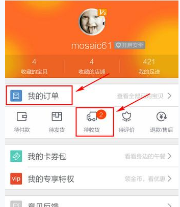 淘寶APP怎么確認收貨？淘寶確認收貨的方法講解