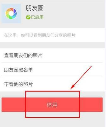 關(guān)掉并清空朋友圈的設(shè)置方法說(shuō)明微信APP怎么關(guān)掉并清空朋友圈?