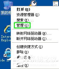 WinXP系統(tǒng)U盤不顯示盤符怎么辦？