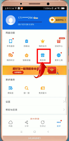 如何通過百度網盤找資源？通過百度網盤找資源的方法講解