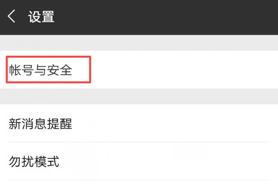 在微信里怎么把好友轉(zhuǎn)移到新賬號(hào)?把好友轉(zhuǎn)移到新賬號(hào)的方法介紹