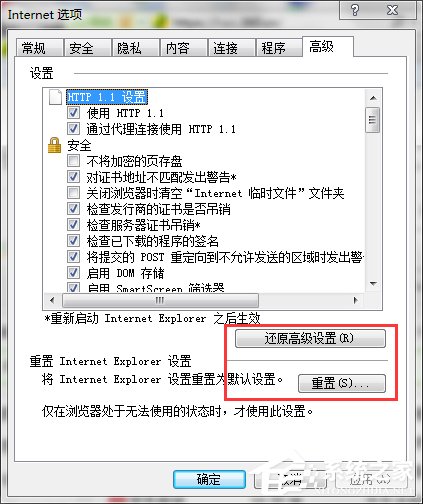 如何解決Win7系統Internet Explorer已停止工作的問題?