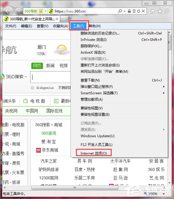 如何解決Win7系統Internet Explorer已停止工作的問題?