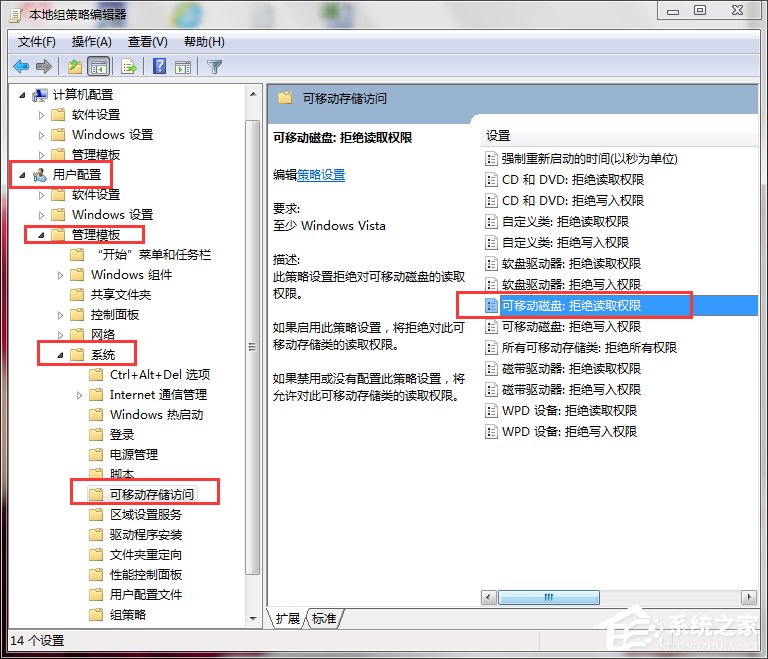 Win7如何關閉USB存儲設備?禁用USB存儲設備的方法