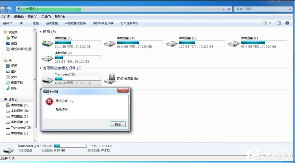 Win7如何關閉USB存儲設備?禁用USB存儲設備的方法