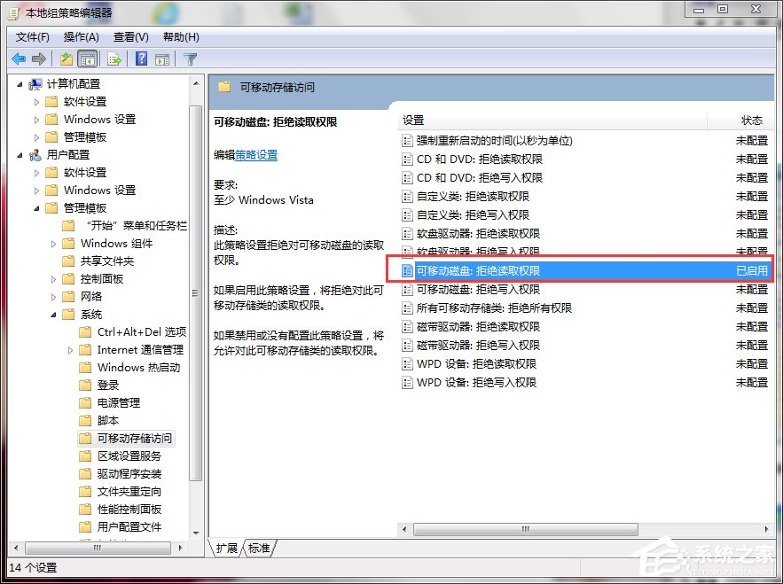 Win7如何關閉USB存儲設備?禁用USB存儲設備的方法